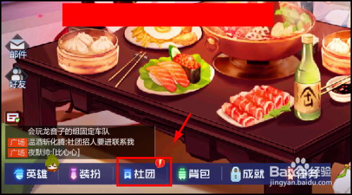 风云岛行动怎么创建社团,加入社团
