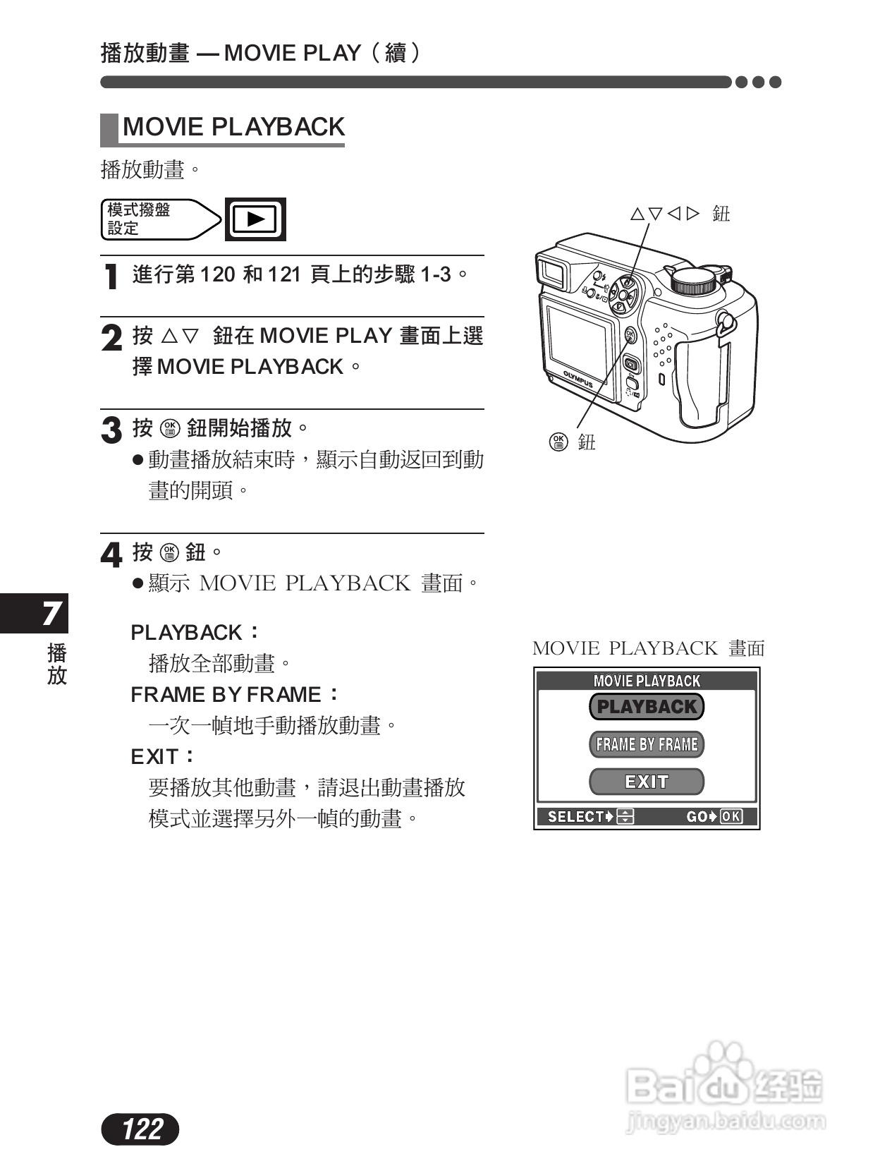 Olympus奥林巴斯C-4000Z数码相机说明书:[13]
