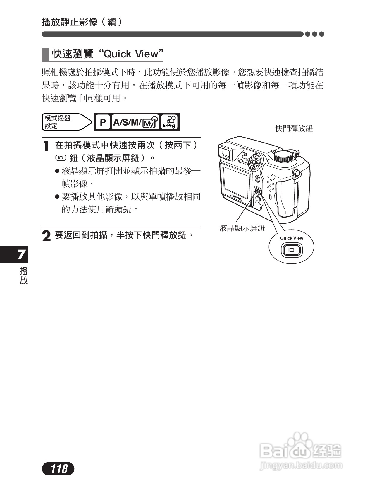 Olympus奥林巴斯C-4000Z数码相机说明书:[12]