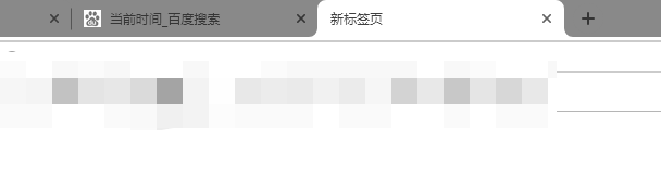 chrome打开新标签页