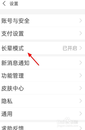 怎么关闭支付宝的长辈模式