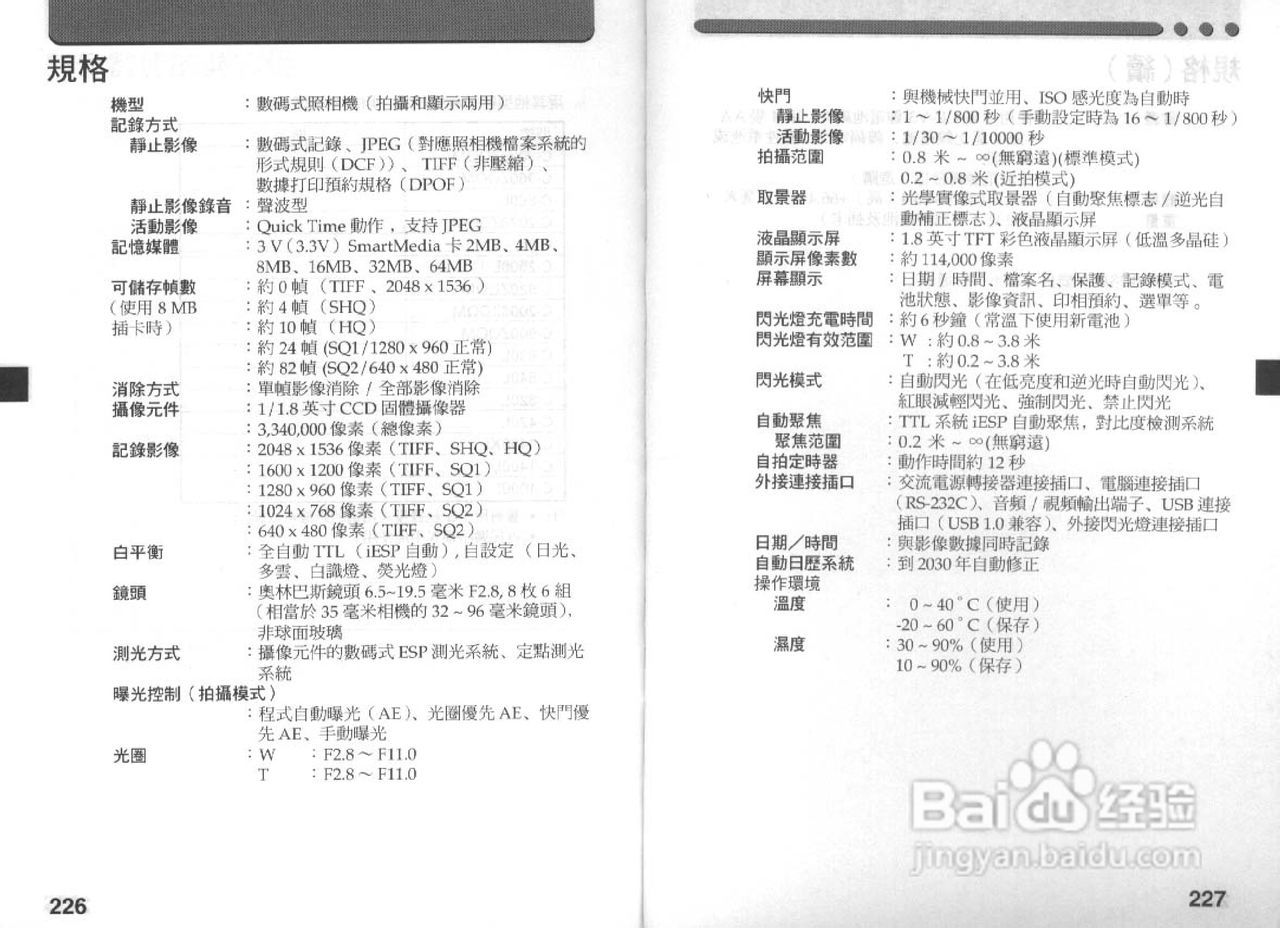 Olympus奥林巴斯C-3030Z数码相机说明书:[12]