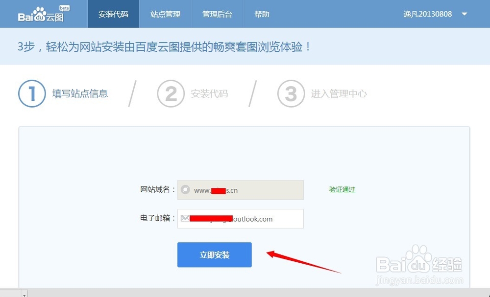 百度云图怎么安装使用