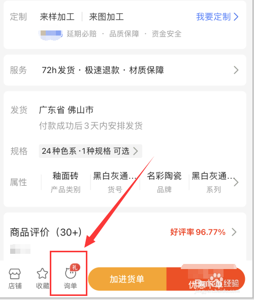 佛山买瓷砖怎么联系厂家