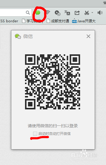 在电脑上聊微信的方法