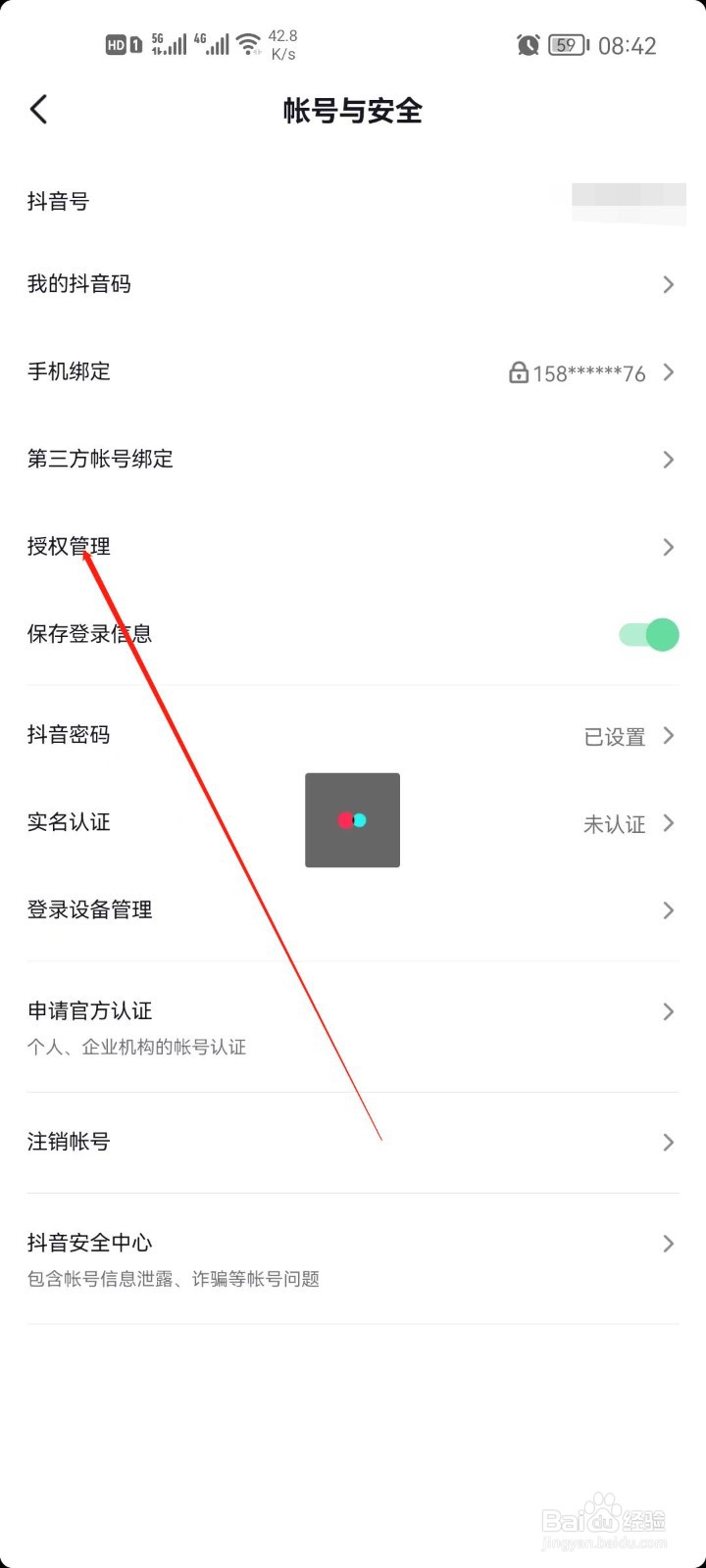 抖音怎么解除授权应用