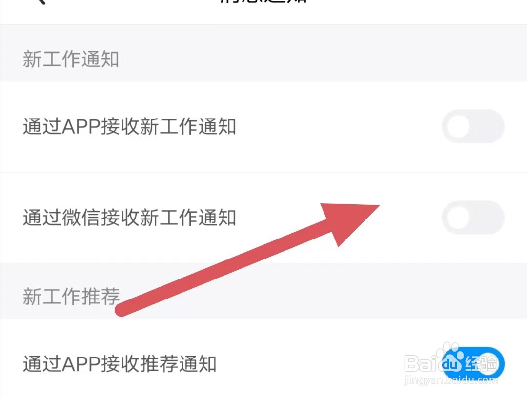 鱼泡网如何关闭通过微信接收新工作通知？