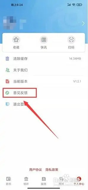 官渡融媒app如何提交意见反馈