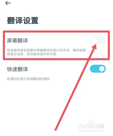 有道翻译官怎么关闭屏幕翻译