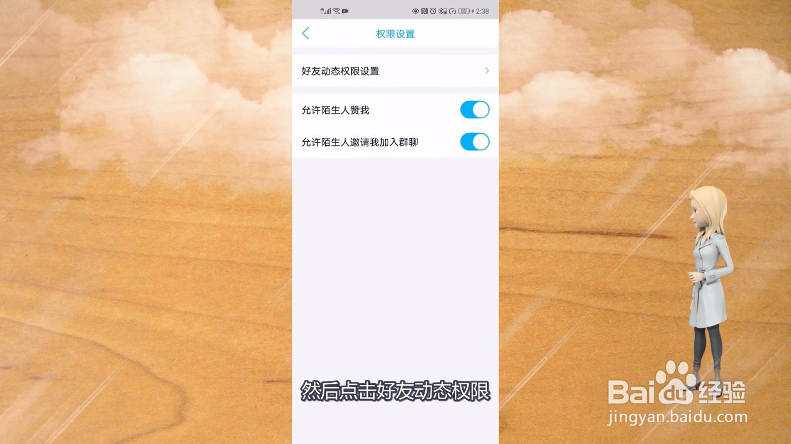 qq怎么设置空间权限