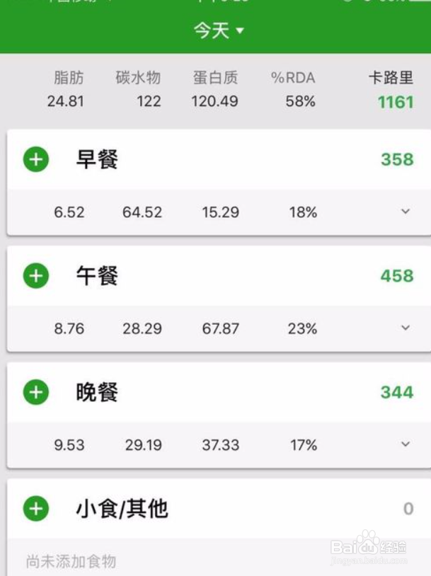FatSecret计算食物热量app的使用教程
