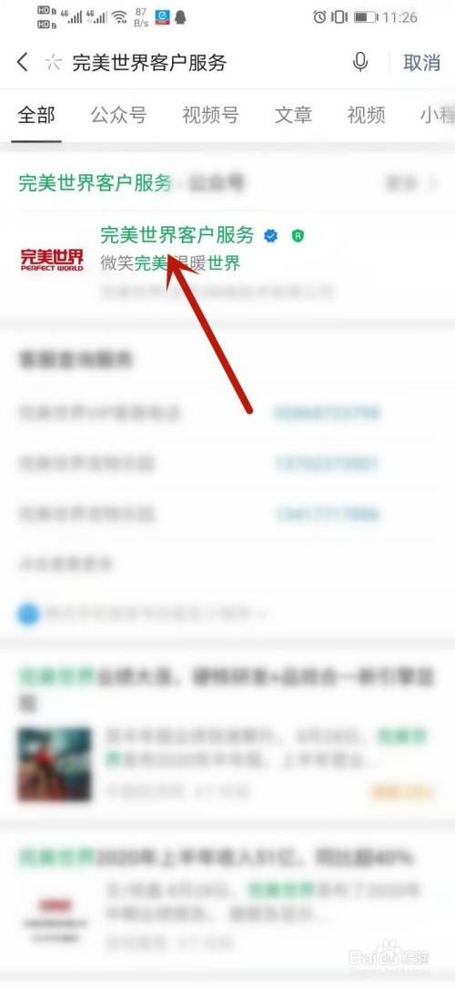 csgo完美世界客服电话怎么查