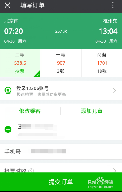 掐点买票太麻烦教你用微信购买火车票/飞机票