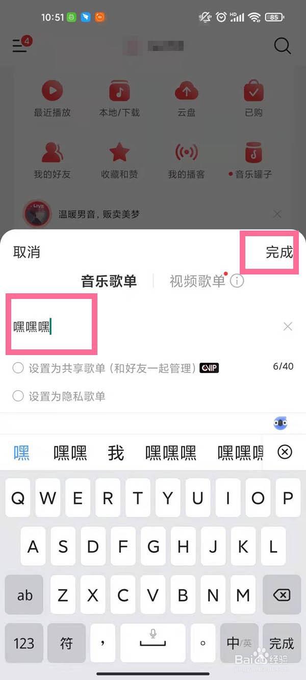网易云音乐怎么设置博客歌单?
