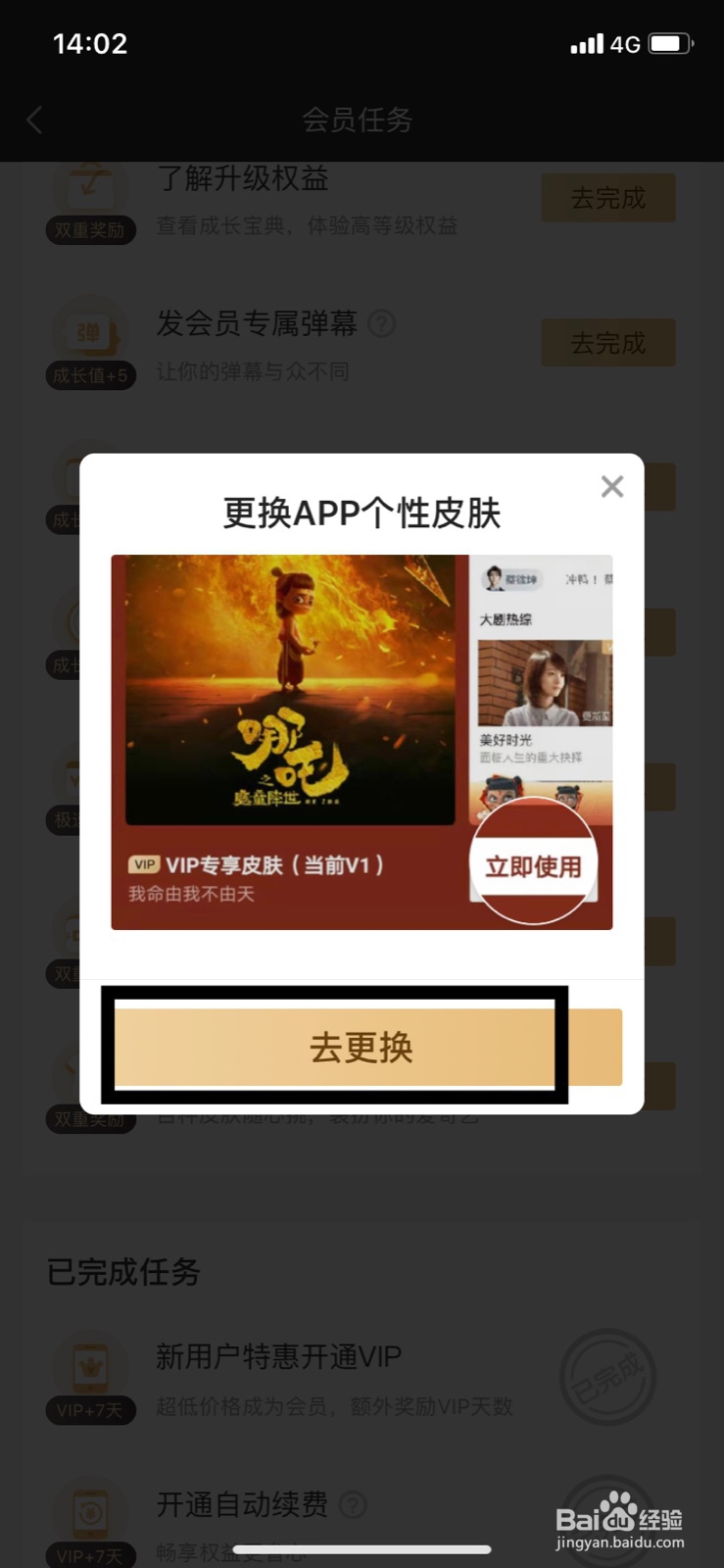 爱奇艺视频怎么设置更换app个性主题皮肤
