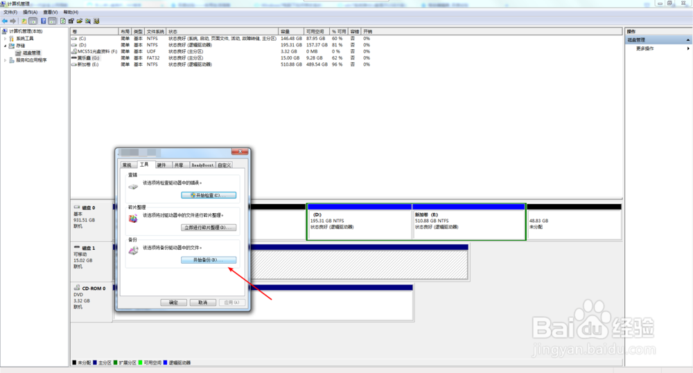 怎么备份U盘的内容