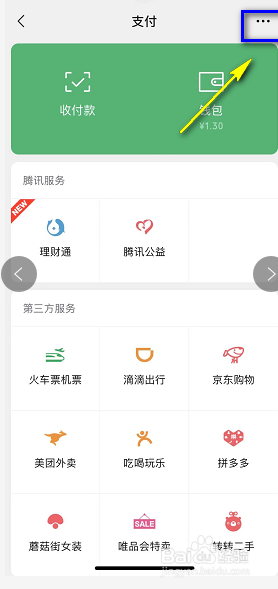 iPhone微信怎么关闭面容支付