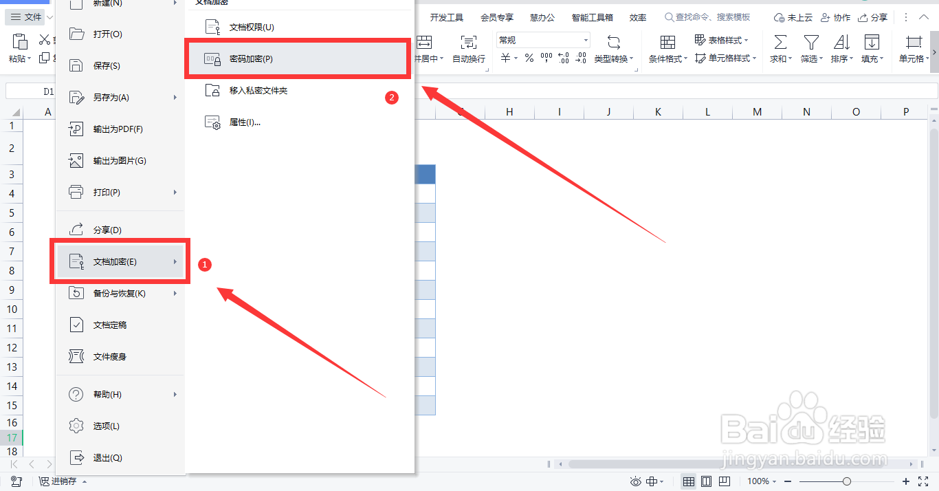 WPS表格怎样取消编辑密码