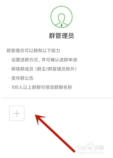 微信群管理员在哪里添加