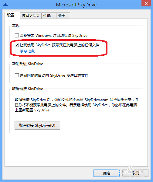 如何使用微软Skydrive远程登入计算机
