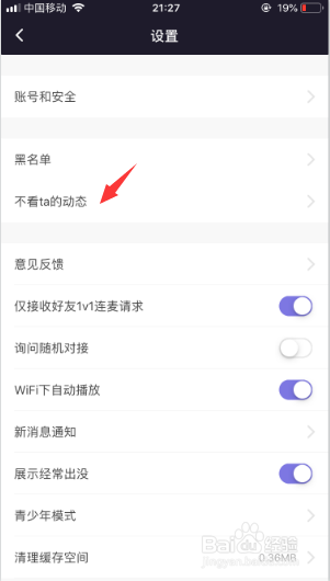 微光如何设置不看指定人的动态?