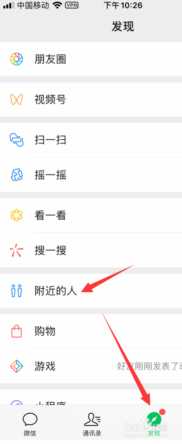 怎么设置微信附近的人只看女生？