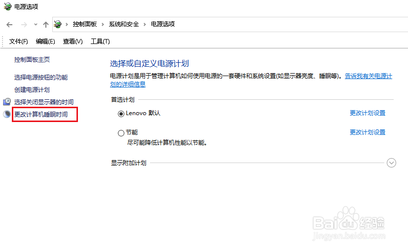 Win10如何解决电脑待机后不能唤醒的问题