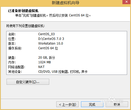 虚拟机VMware 10安装CenteOS 7.0系统