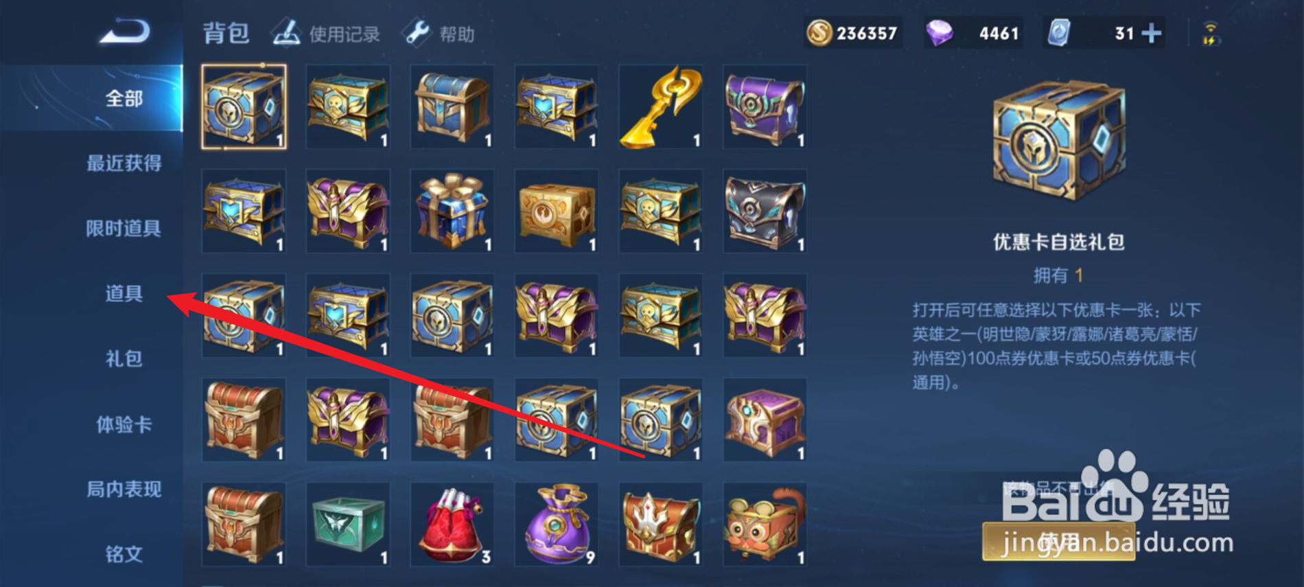 王者水晶怎么使用？