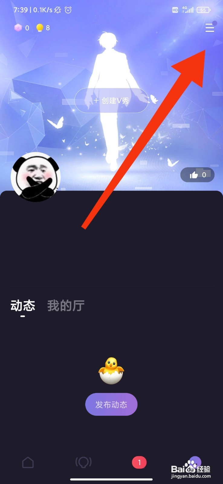微光如何设置动态有新评论通知