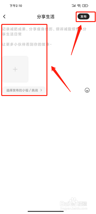 饭橘如何分享生活动态