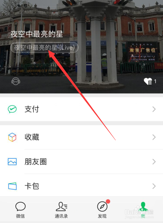微信状态怎么添加歌曲？