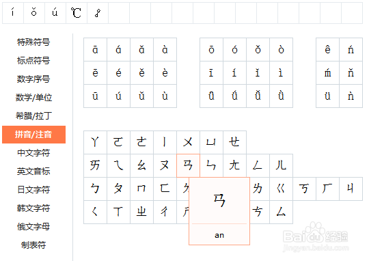 怎么在word里给文字加注拼音