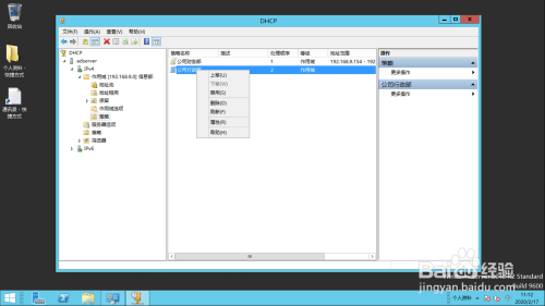 Windows Server 2012删除DHCP IPv4作用域策略