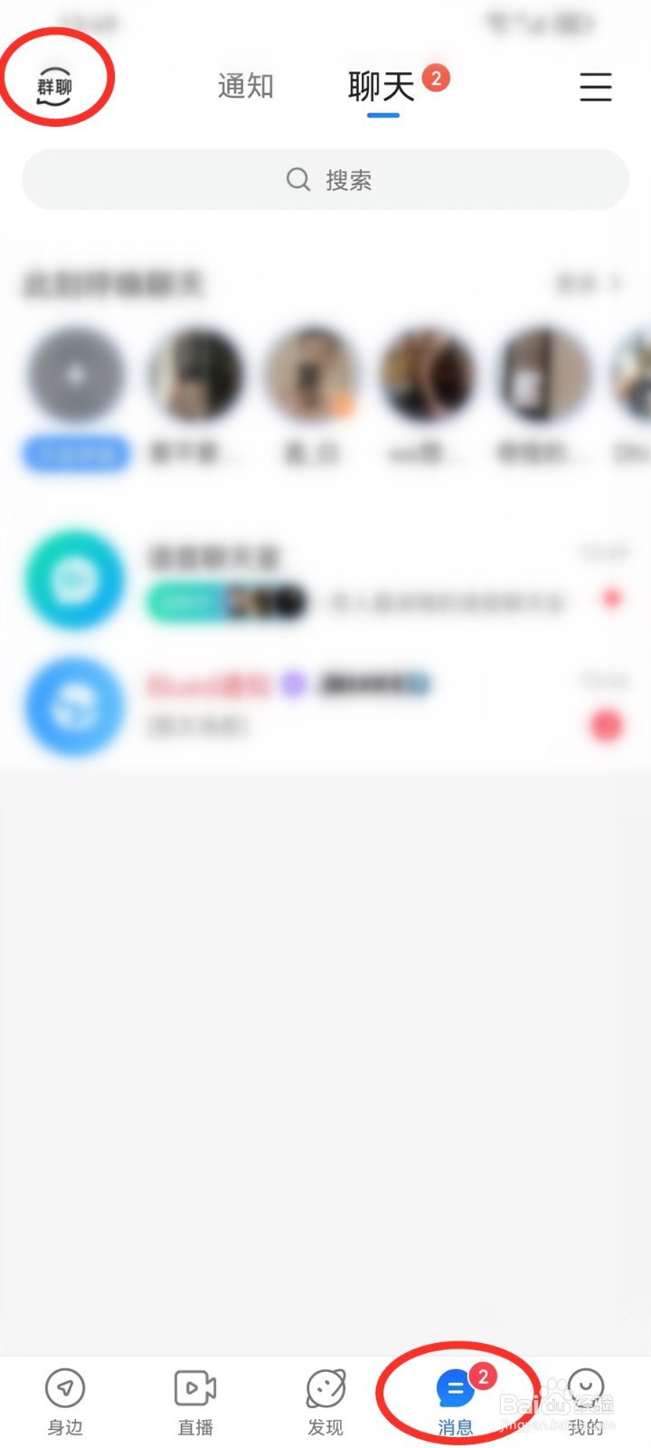 blued怎么加入群聊