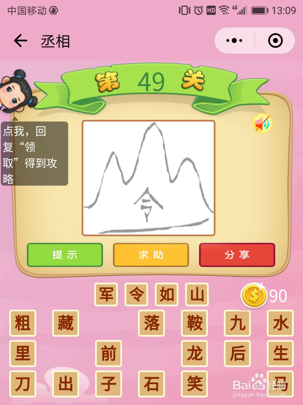 微信成语猜猜看丞相49-55关答案