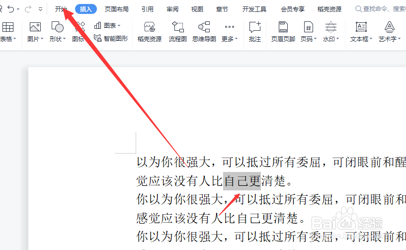 怎么更改WPS文档文字的颜色