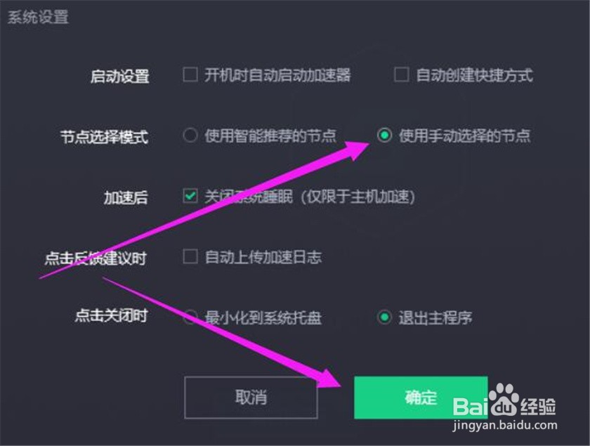 腾讯网游加速器的智能推荐节点功能怎么禁用？