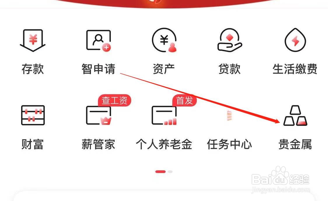 中国工商银行如何查看贵金属