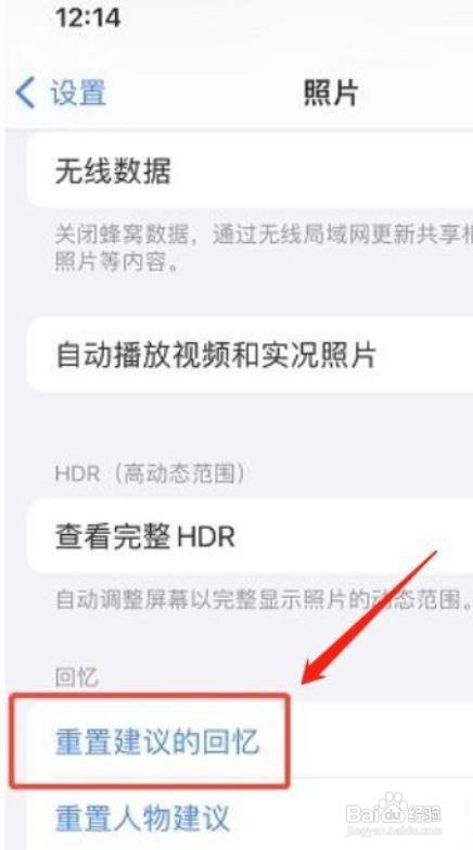 iPhone13手机重置照片回忆