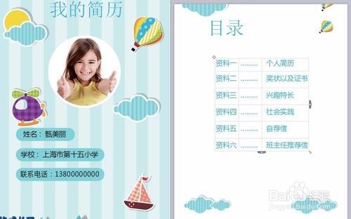 如何制作优秀的简历（二）