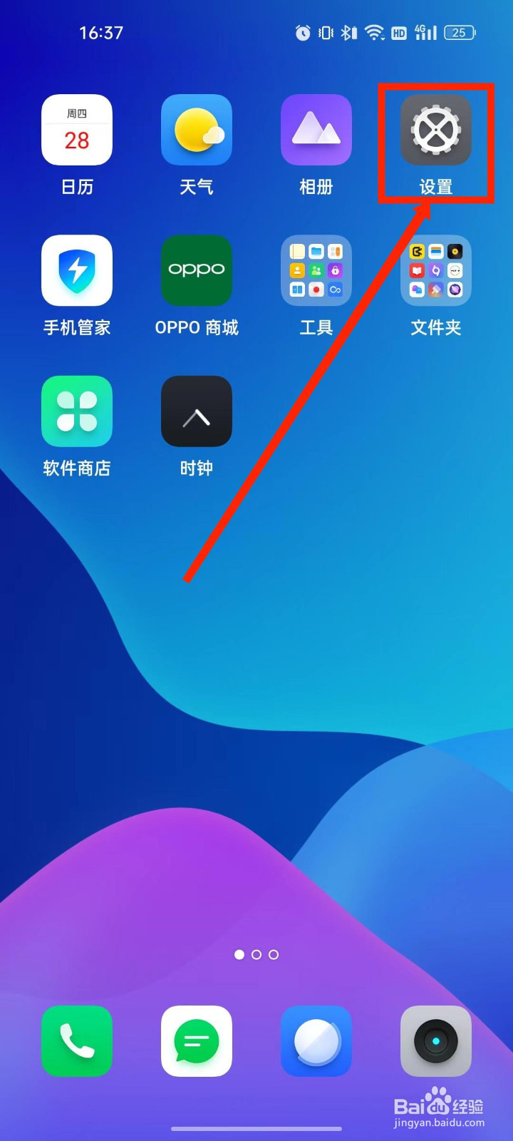 realme手机设置界面颜色