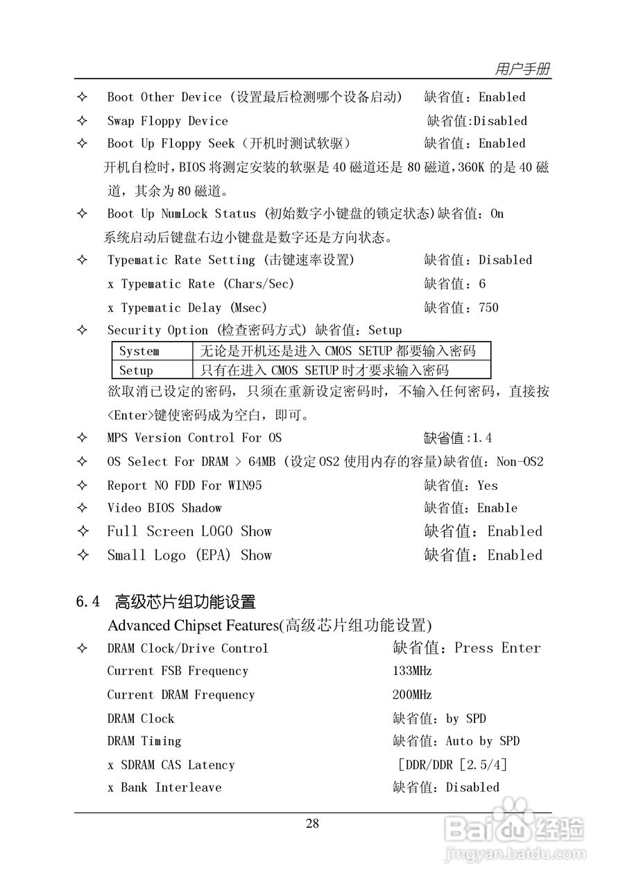 杰灵BV890R101主板说明书:[3]