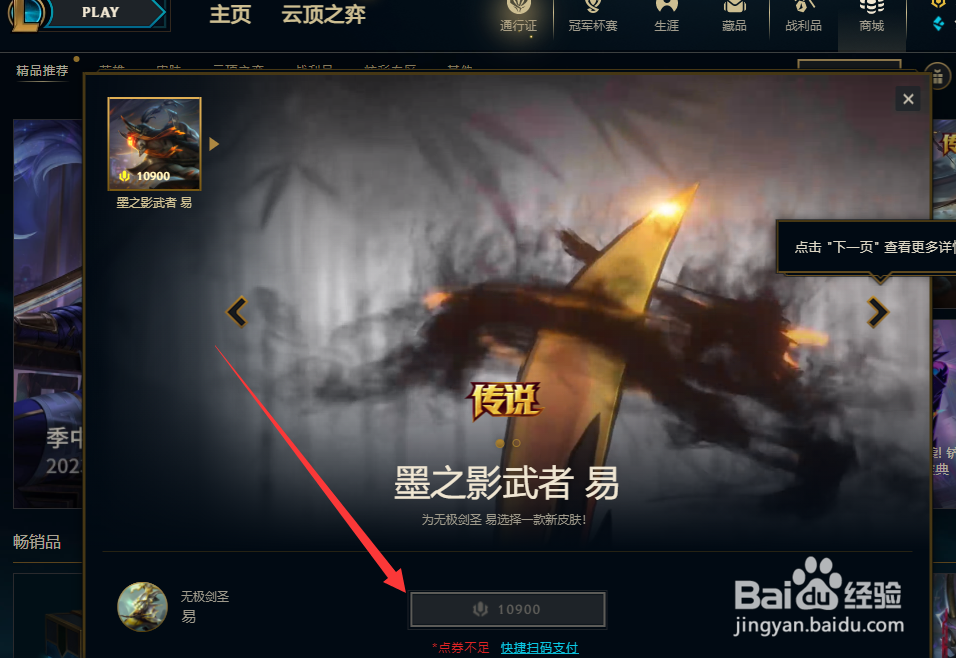 英雄联盟剑圣新皮肤墨之影武者怎么获得