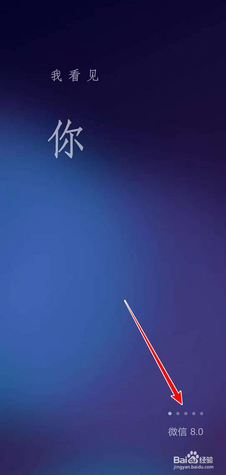 微信8.0欢迎页面在哪里看