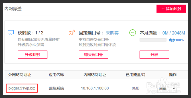 使用花生壳远程监控Linux服务器状态