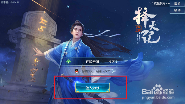 择天记手游怎么提升技能