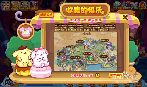 洛克王国收集的快乐活动流程攻略