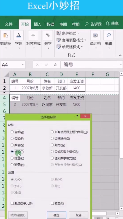 excel工资表怎么转化为工资条?
