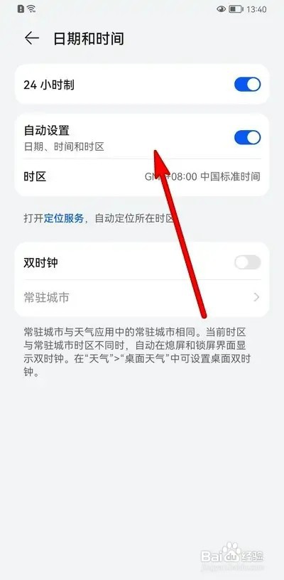 华为手机如何设置日期和时间